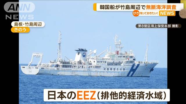 韓国船が竹島周辺で無断海洋調査