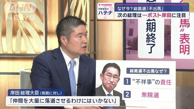 なぜ今？岸田総理「不出馬」表明　官邸キャップに聞く…決断の時期と理由、次の総理