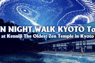 京都最古の禅寺、建仁寺で『脳が“ととのう”』…ZEN NIGHT WALK KYOTO