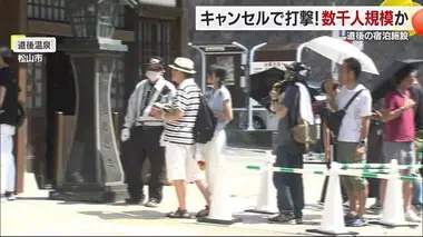 不安の残る日々…臨時情報注意で道後温泉宿泊施設に打撃　数千人規模のキャンセルか【愛媛】