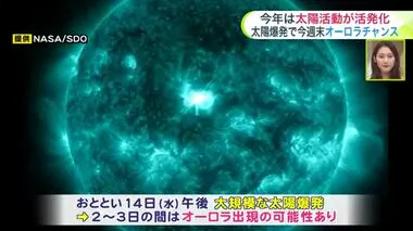 北海道【菅井さんの天気予報 8/16(金)】台風7号北上で道東は雨…天気が回復したら18日(日)夜は“オーロラ”出現の期待！