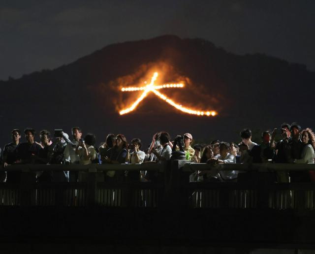 京都で五山送り火　お盆に迎えた先祖の霊を送る　「大」「妙法」など