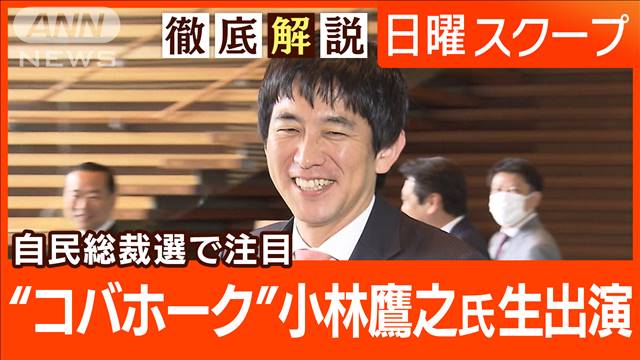 【小林鷹之氏19日にも出馬表明】若手から待望論“党改革と信頼回復”危機打開の策は