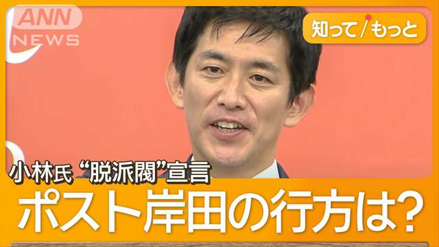 ポスト岸田の行方…小林鷹之氏が出馬表明　小泉進次郎氏は立候補に向け新たな動きか