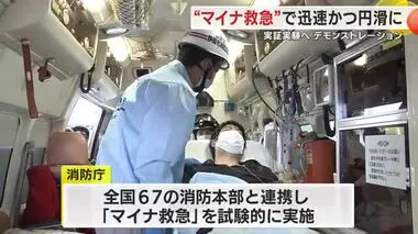 静岡市消防などで実証実験へ　”マイナ救急”で迅速かつ円滑に　搬送患者の情報を把握