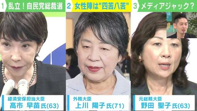 “自民党の実態“ある意味反映？ 男社会、永田町で総裁選推薦人集めに女性陣“四苦八苦”