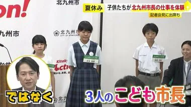 小中学生の「こども市長」記者会見を体験　終始和やかな雰囲気に本物の市長「私の時より盛り上がってません？」福岡・北九州市