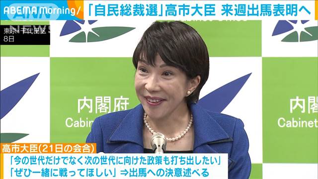 自民総裁選　高市大臣が来週中に出馬表明へ　推薦人確保にめど