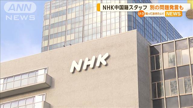 「南京大虐殺を忘れるな」NHK中国籍スタッフ別の問題発言も　刑事告訴含め対処方針