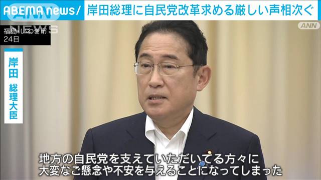 岸田総理「一兵卒として責任を果たす」　自民党改革求める厳しい声相次ぐ