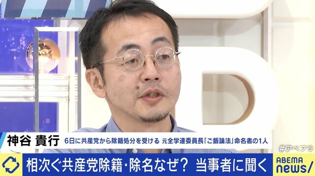 共産党で相次ぐ除名・除籍、中で今何が？ 「ルールを守ってきた。逸脱しているのは組織側だ」「これまでの党の役目は終わった」 当事者に聞く