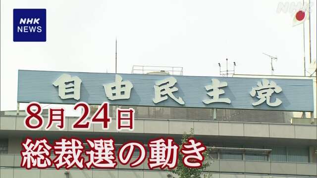 自民総裁選 石破元幹事長きょう立候補表明へ 混戦の様相強まる