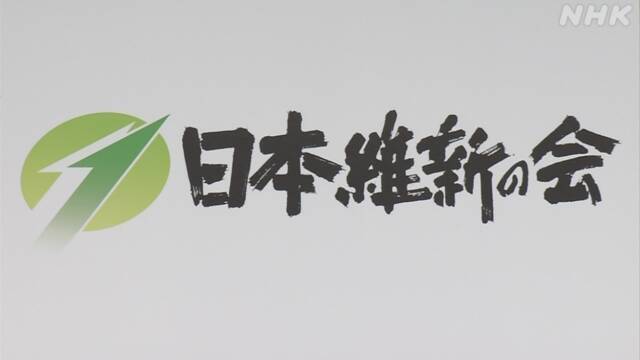 維新 次の衆院選に向け 教育と合流含めた連携のあり方検討へ