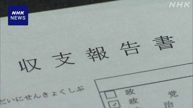 自民 小林鷹之氏 代表務める政党支部 収支報告書を訂正