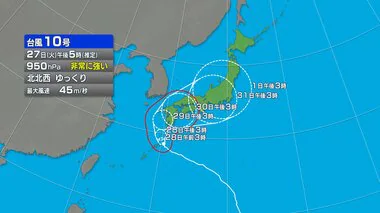 【台風情報】“非常に強い”台風10号の今後の進路予想　最大瞬間風速は70m/sに…ゆっくりした速さで発達しながら北上　29日にかけ九州南部に接近する恐れ