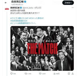 「闘い」だからプロレス風？　総裁選ポスターはまるで「興行の宣伝」　レイアウトににじむ「自民党の理屈」