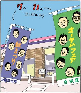 ＜政治まんが＞「すごい品ぞろえ」　佐藤正明傑作選「一笑両断2」新発売