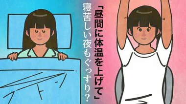 「昼間に体温を上げて」寝苦しい夜もぐっすり？ヨガ指導者の医師が教える簡単ストレッチとリラックス法