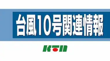 【台風10号関連】長崎県内の停電戸数が5840戸　午前9時現在