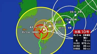 【午後4時現在】台風10号　九州の西側を北上　30日昼前にかけ猛烈な雨の恐れ