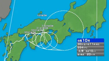 【台風情報】台風10号の今後の進路予想　東海・近畿・四国で24時間に最大300ミリの雨の見込み　最新の雨・風・波の予想