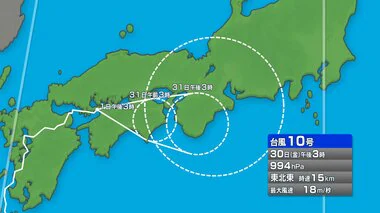 【台風情報】台風10号の今後の進路予想　9月1日(日)に熱帯低気圧に変わる見込み　31日(土)にかけて西日本・東日本で線状降水帯発生の可能性