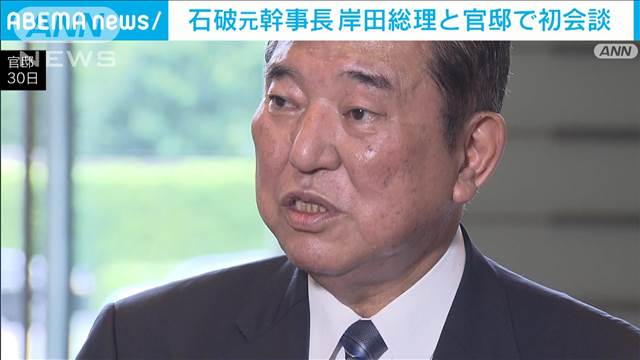 石破氏が岸田総理と官邸で初会談　裏金問題めぐり意見一致