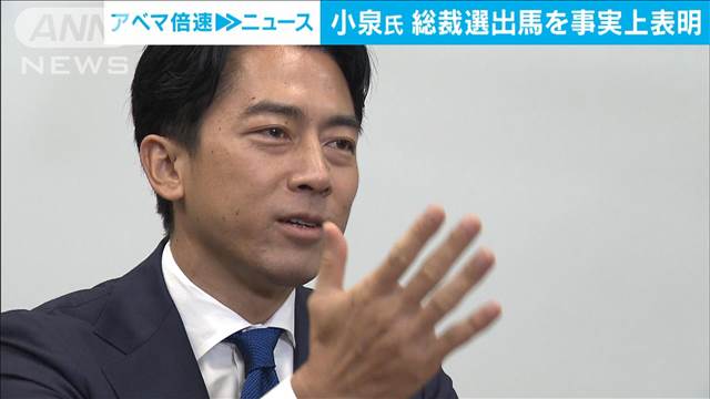 進次郎氏 総裁選出馬を事実上表明