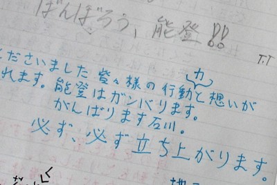 ぼんぼろう、能登　「聖地」のノートにあふれた復興願う言葉