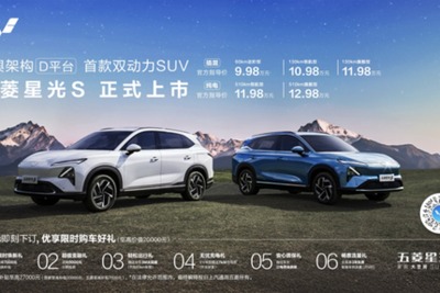 PHEVは航続1100km、五菱汽車、新型電動SUV『五菱星光S』発売