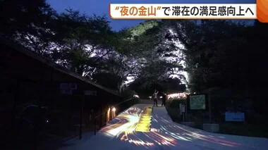 世界遺産で新たな試み！？“夜の金山”楽しむナイトツアー！プロジェクションマッピング・ライトアップ…特別な体験で満足感向上へ【新潟・佐渡市】