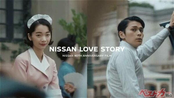 昭和世代なら泣く！　サニーにローレルにシルビア……日産の90周年記念ムービー「NISSAN LOVE STORY」が胸アツすぎる！