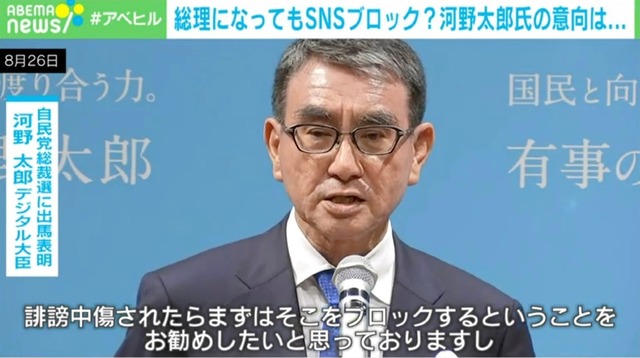 なぜそこまで頑固？ 河野大臣が“SNSブロック戦略”で失うものとは