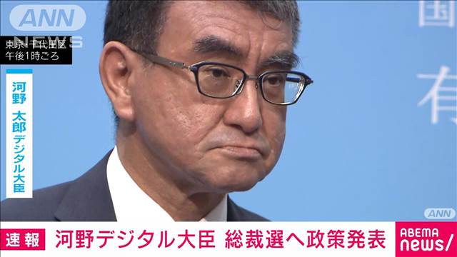 政策活動費「領収書つけ公開するのが大事」廃止は明言せず　河野大臣が政策発表