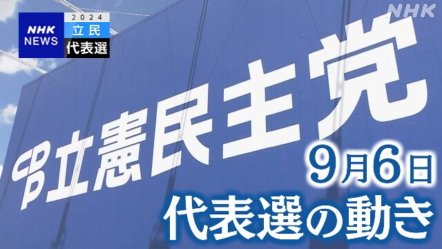 立民代表選 再選目指す泉代表 きょう立候補表明へ