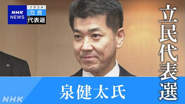 【ライブ配信予定】立民代表選 泉代表 立候補表明会見