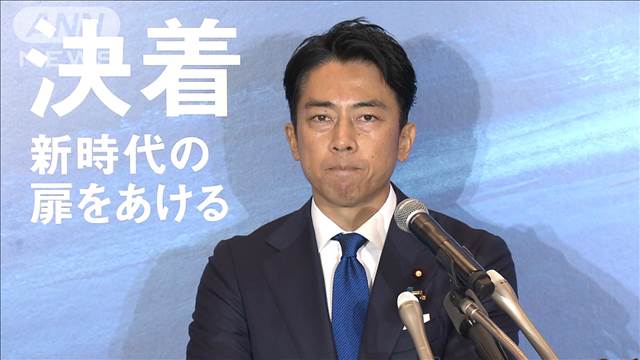 【ノーカット】小泉進次郎氏　総裁選出馬表明「総理になって日本の政治を変えたい」