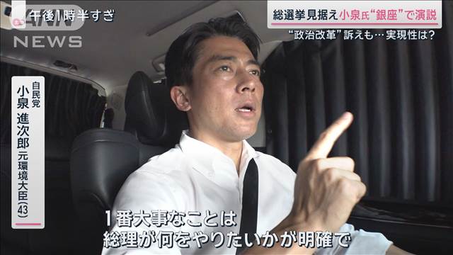 総選挙を意識？進次郎氏、銀座で“始動”　その理由は…本人を直撃