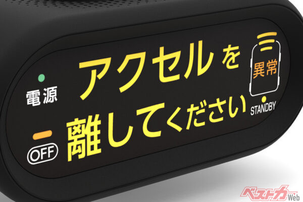 一般化しつつある機能をなぜ今!?　国土交通省が「踏み間違い事故防止装置」を義務化のワケ