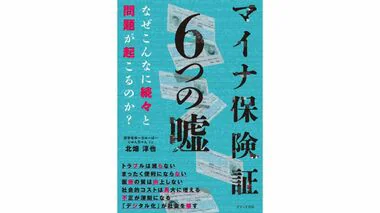 「“2枚持ち”で便利にもならない」マイナ保険証をユーチューバーがバッサリ「金と労力かけて何したいの」