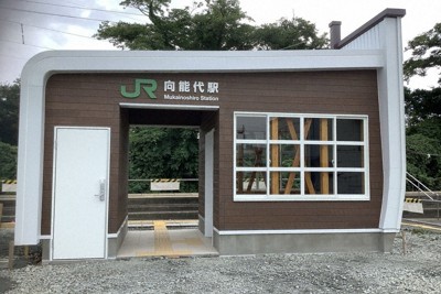 北前船をイメージしたデザイン　秋田・五能線向能代駅の新駅舎