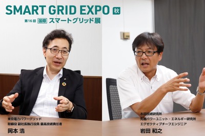 次世代電力網とEVの“共創”で広がるエネルギー社会の可能性…SMART GRID EXPO【秋】～第16回 ［国際］スマートグリッド展～ 10月2日開幕