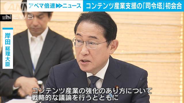 政府のコンテンツ産業「司令塔」初会合に俳優の大沢たかおさんら