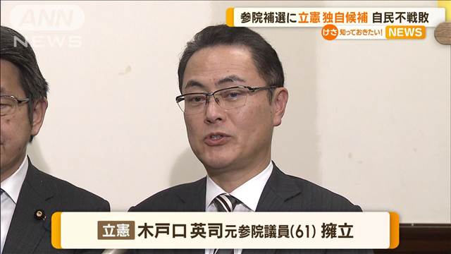 広瀬めぐみ氏辞職に伴う参院岩手補選　立憲が候補擁立　自民は断念