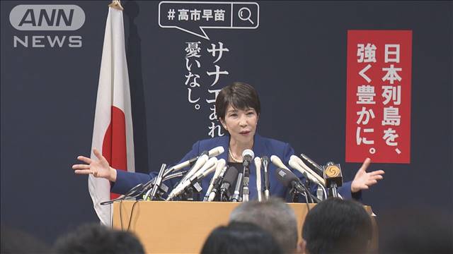 【ノーカット】高市経済安保担当大臣　総裁選出馬会見「総合的な国力の強化が必要」