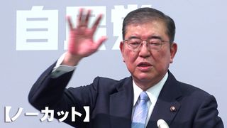 【動画】石破茂元幹事長　政策発表記者会見