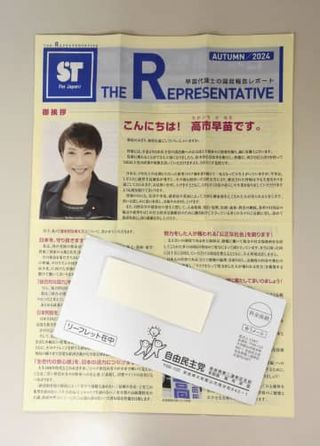 高市氏、告示前に文書郵送　総裁選ルール抵触の指摘も