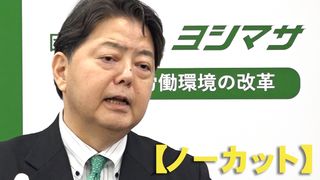 【動画】林芳正官房長官　政策発表記者会見