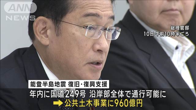 能登半島地震に予備費1088億円　政府、再建に向け第6弾の支出決定