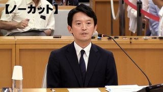 【動画】斎藤知事「対応に瑕疵ない」　専門家は公益通報法違反指摘　自民など辞職申し入れへ・兵庫県議会